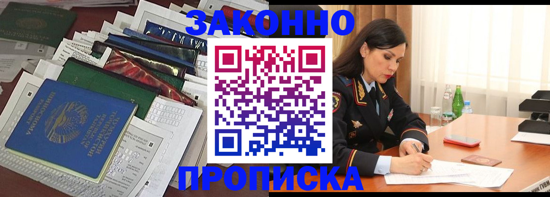 купить прописку в Кировграде
