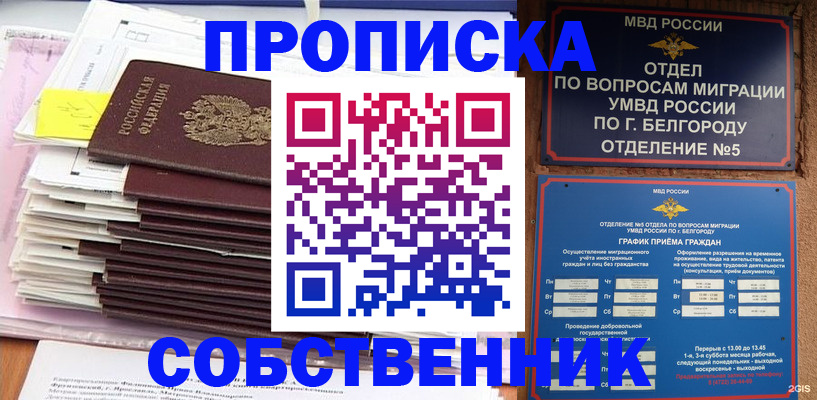 прописка законно в Кировграде