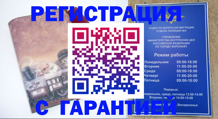 временная регистрация законно в Кировграде