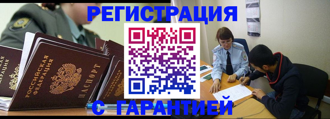 прописка законно в Кировграде
